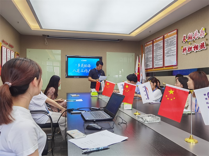 多靈八月總結(jié)會(huì) 多靈八月總結(jié)會(huì)